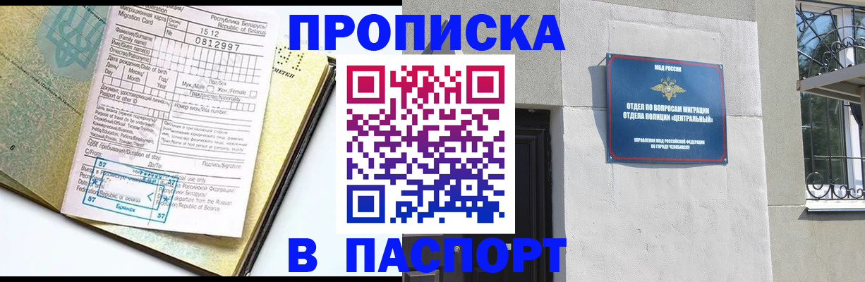 прописка в Каспийске