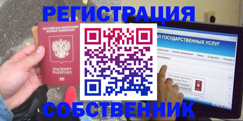 временная регистрация купить в Каспийске