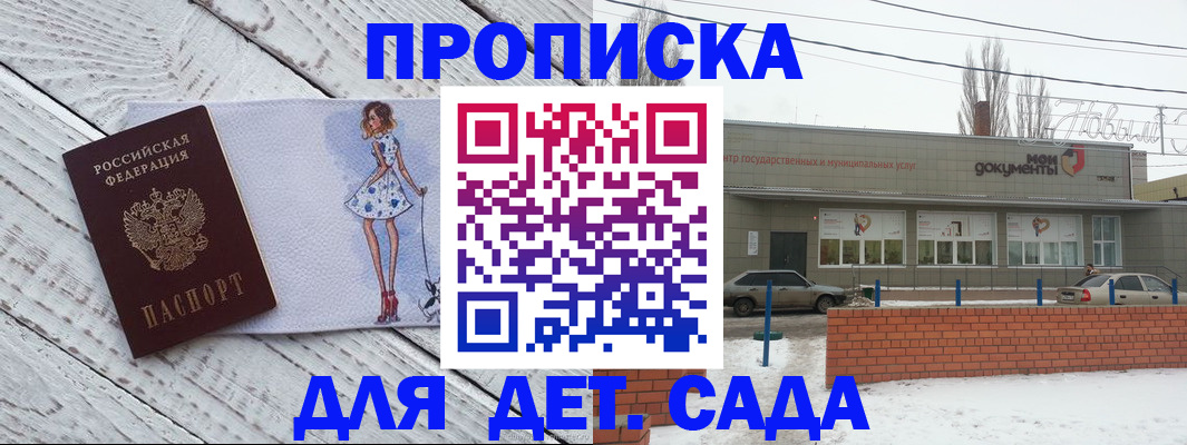 регистрация для дет. сада в Каспийске