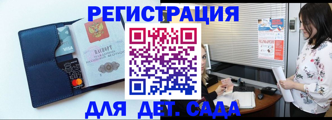 регистрация для дет. сада в Каспийске