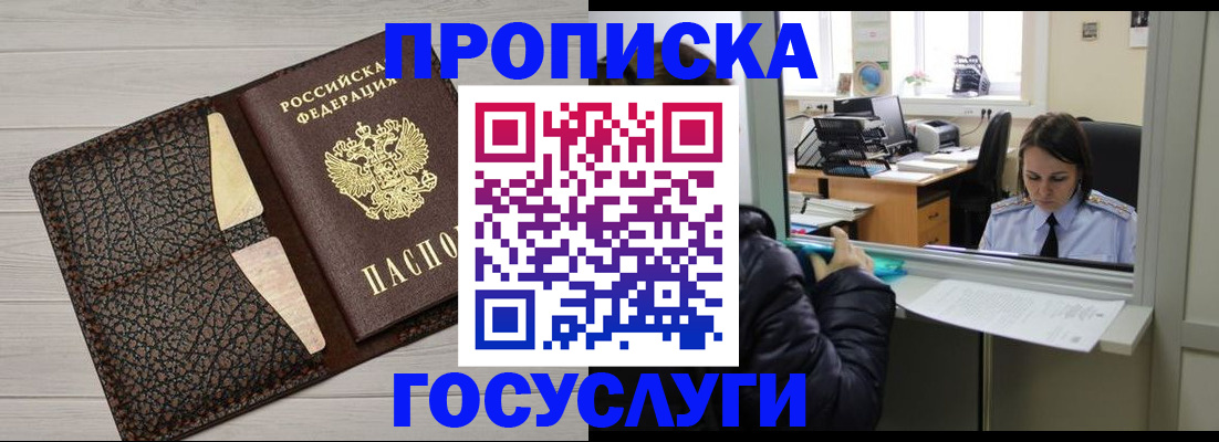 временная регистрация для школы в Каспийске